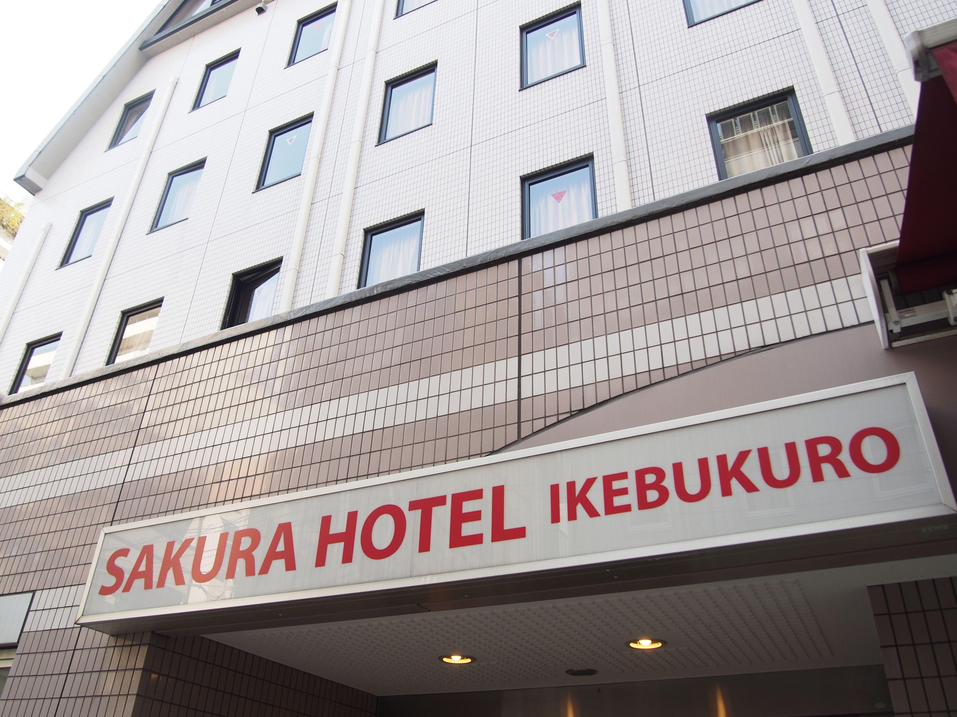 Sakura Hotel Ikebukuro — Photos 2